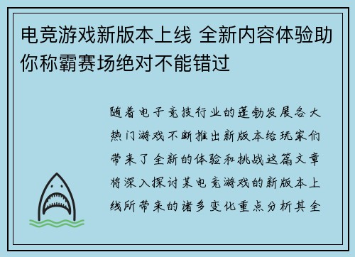 电竞游戏新版本上线 全新内容体验助你称霸赛场绝对不能错过