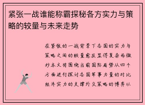 紧张一战谁能称霸探秘各方实力与策略的较量与未来走势