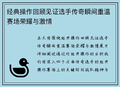 经典操作回顾见证选手传奇瞬间重温赛场荣耀与激情