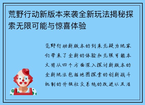 荒野行动新版本来袭全新玩法揭秘探索无限可能与惊喜体验