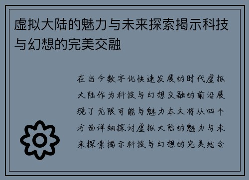 虚拟大陆的魅力与未来探索揭示科技与幻想的完美交融