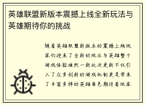英雄联盟新版本震撼上线全新玩法与英雄期待你的挑战