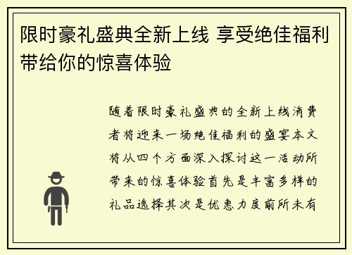 限时豪礼盛典全新上线 享受绝佳福利带给你的惊喜体验