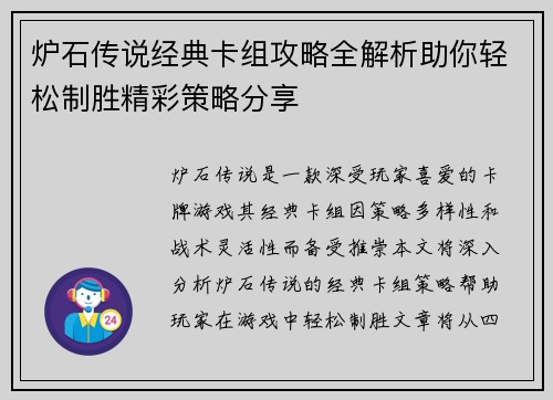 炉石传说经典卡组攻略全解析助你轻松制胜精彩策略分享