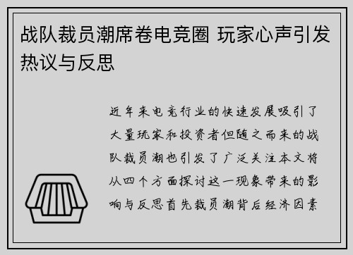战队裁员潮席卷电竞圈 玩家心声引发热议与反思