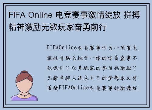 FIFA Online 电竞赛事激情绽放 拼搏精神激励无数玩家奋勇前行