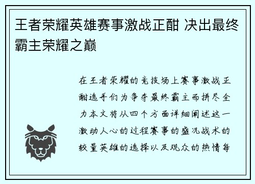 王者荣耀英雄赛事激战正酣 决出最终霸主荣耀之巅