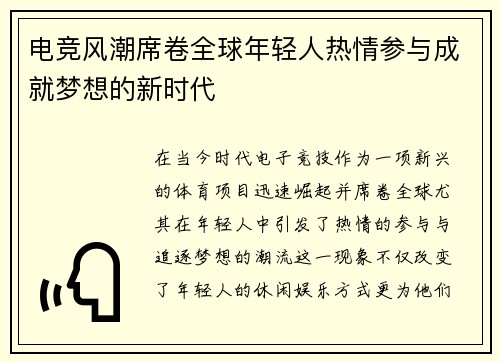 电竞风潮席卷全球年轻人热情参与成就梦想的新时代