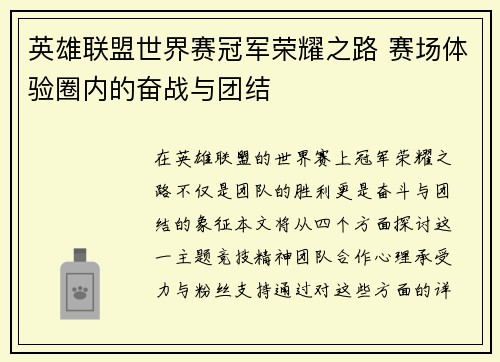 英雄联盟世界赛冠军荣耀之路 赛场体验圈内的奋战与团结
