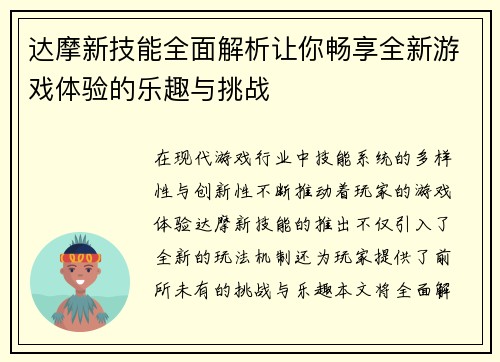 达摩新技能全面解析让你畅享全新游戏体验的乐趣与挑战