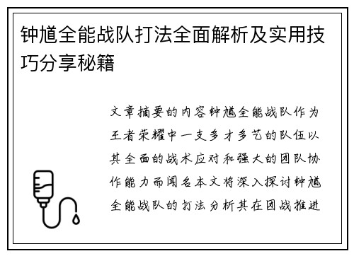 钟馗全能战队打法全面解析及实用技巧分享秘籍