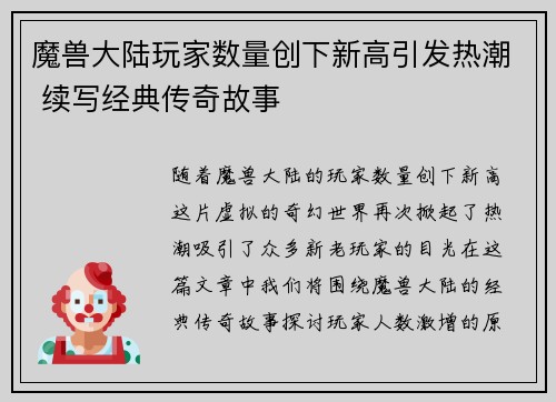 魔兽大陆玩家数量创下新高引发热潮 续写经典传奇故事