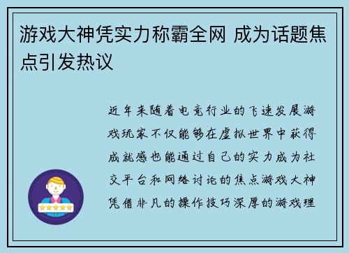 游戏大神凭实力称霸全网 成为话题焦点引发热议