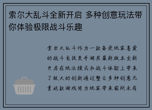 索尔大乱斗全新开启 多种创意玩法带你体验极限战斗乐趣