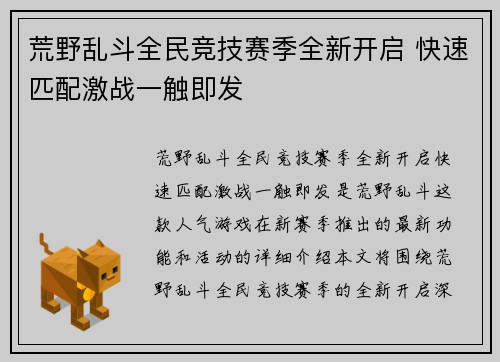 荒野乱斗全民竞技赛季全新开启 快速匹配激战一触即发