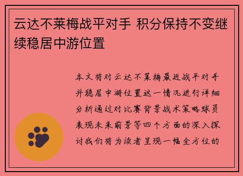 云达不莱梅战平对手 积分保持不变继续稳居中游位置