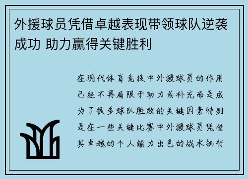 外援球员凭借卓越表现带领球队逆袭成功 助力赢得关键胜利