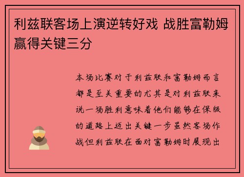 利兹联客场上演逆转好戏 战胜富勒姆赢得关键三分
