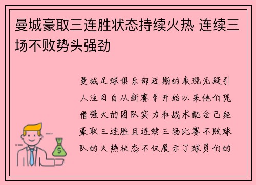 曼城豪取三连胜状态持续火热 连续三场不败势头强劲