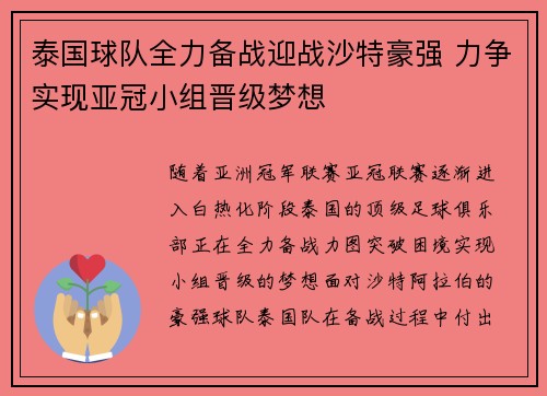 泰国球队全力备战迎战沙特豪强 力争实现亚冠小组晋级梦想