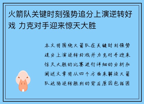 火箭队关键时刻强势追分上演逆转好戏 力克对手迎来惊天大胜