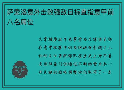 萨索洛意外击败强敌目标直指意甲前八名席位