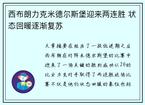 西布朗力克米德尔斯堡迎来两连胜 状态回暖逐渐复苏