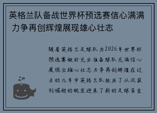 英格兰队备战世界杯预选赛信心满满 力争再创辉煌展现雄心壮志
