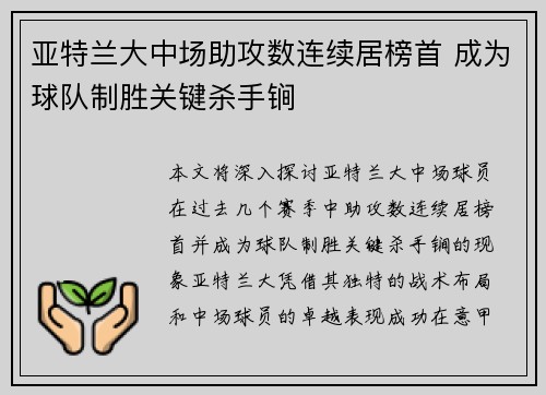 亚特兰大中场助攻数连续居榜首 成为球队制胜关键杀手锏