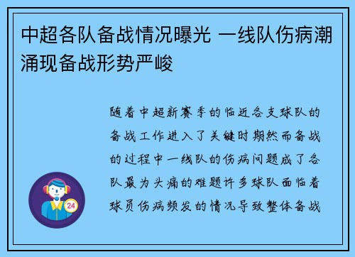 中超各队备战情况曝光 一线队伤病潮涌现备战形势严峻