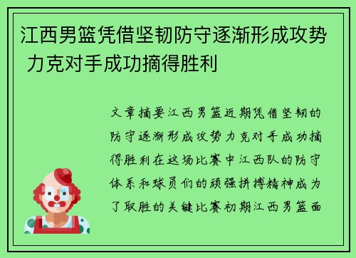 江西男篮凭借坚韧防守逐渐形成攻势 力克对手成功摘得胜利