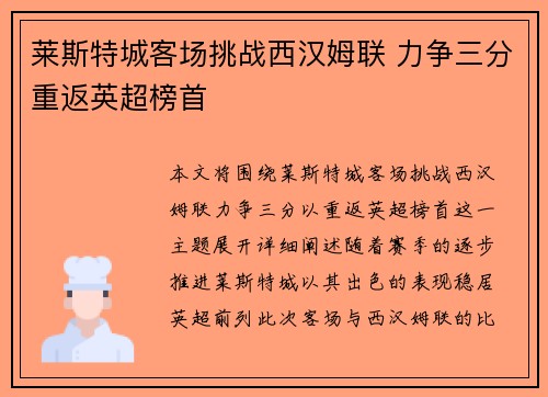 莱斯特城客场挑战西汉姆联 力争三分重返英超榜首