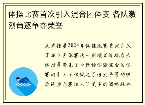 体操比赛首次引入混合团体赛 各队激烈角逐争夺荣誉