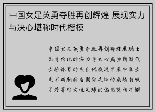 中国女足英勇夺胜再创辉煌 展现实力与决心堪称时代楷模