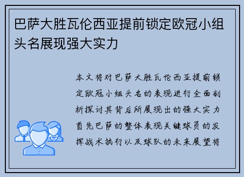 巴萨大胜瓦伦西亚提前锁定欧冠小组头名展现强大实力