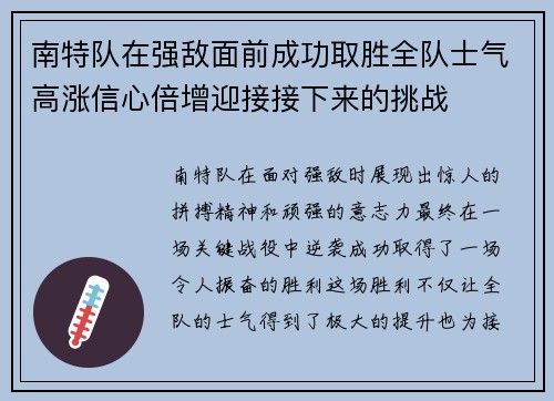 南特队在强敌面前成功取胜全队士气高涨信心倍增迎接接下来的挑战
