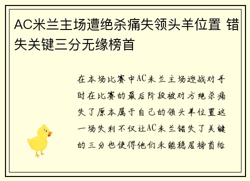 AC米兰主场遭绝杀痛失领头羊位置 错失关键三分无缘榜首