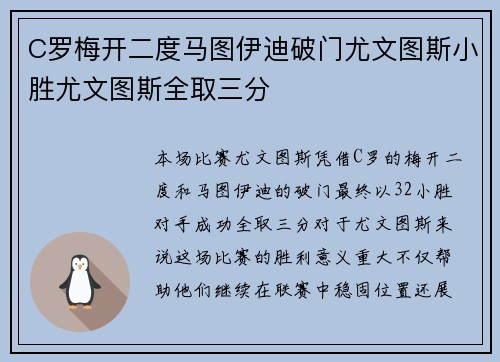 C罗梅开二度马图伊迪破门尤文图斯小胜尤文图斯全取三分