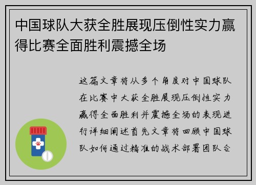 中国球队大获全胜展现压倒性实力赢得比赛全面胜利震撼全场
