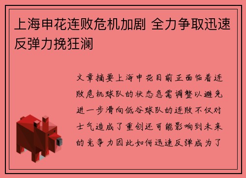 上海申花连败危机加剧 全力争取迅速反弹力挽狂澜