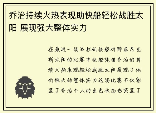 乔治持续火热表现助快船轻松战胜太阳 展现强大整体实力