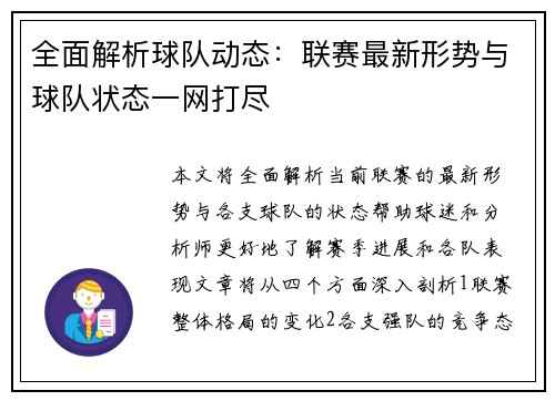 全面解析球队动态：联赛最新形势与球队状态一网打尽