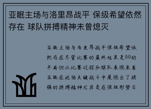 亚眠主场与洛里昂战平 保级希望依然存在 球队拼搏精神未曾熄灭
