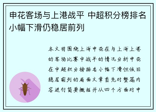 申花客场与上港战平 中超积分榜排名小幅下滑仍稳居前列
