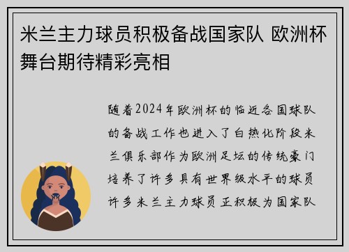 米兰主力球员积极备战国家队 欧洲杯舞台期待精彩亮相