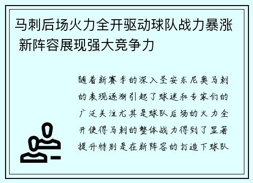 马刺后场火力全开驱动球队战力暴涨 新阵容展现强大竞争力