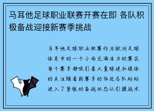 马耳他足球职业联赛开赛在即 各队积极备战迎接新赛季挑战