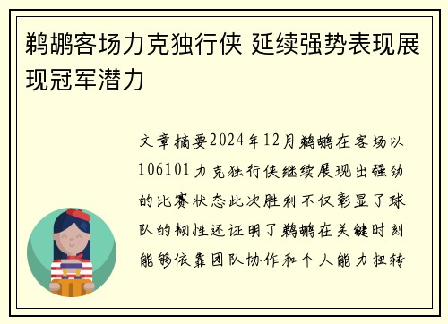 鹈鹕客场力克独行侠 延续强势表现展现冠军潜力