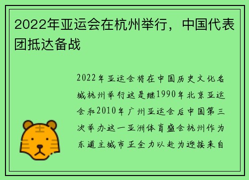 2022年亚运会在杭州举行，中国代表团抵达备战