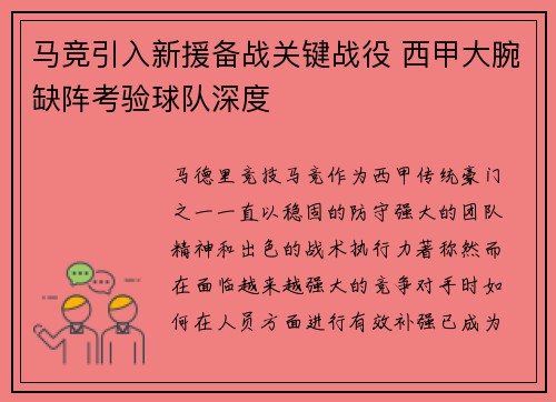 马竞引入新援备战关键战役 西甲大腕缺阵考验球队深度